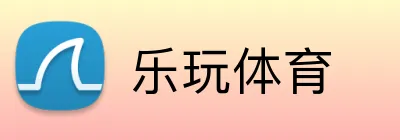乐玩体育 Logo